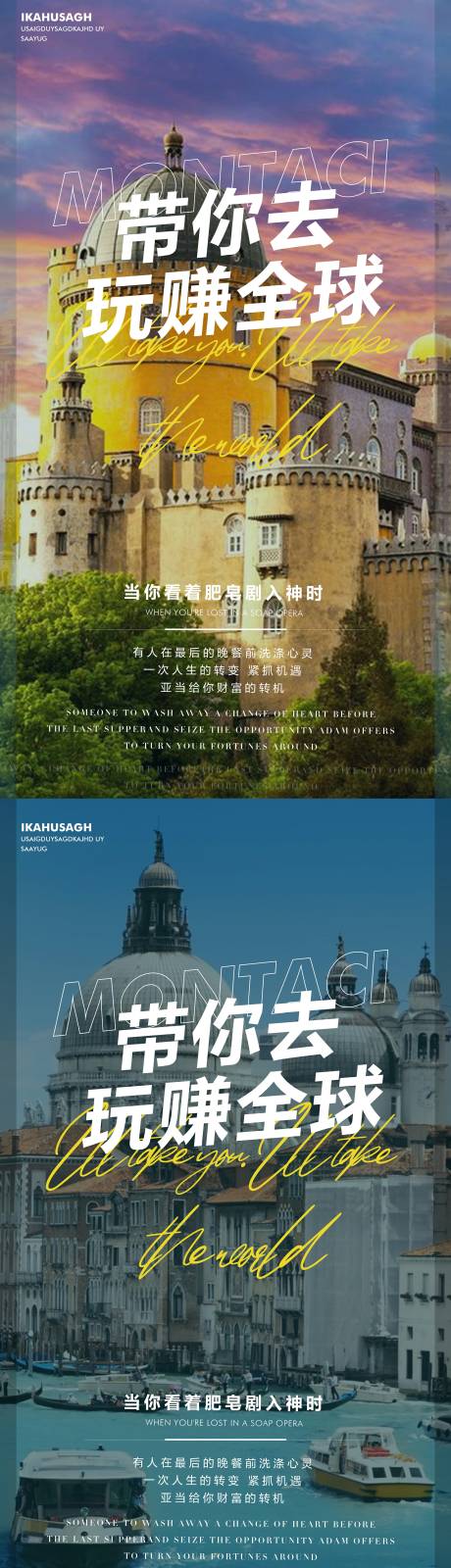 源文件下载【微商旅行海报】编号：41560004922486020