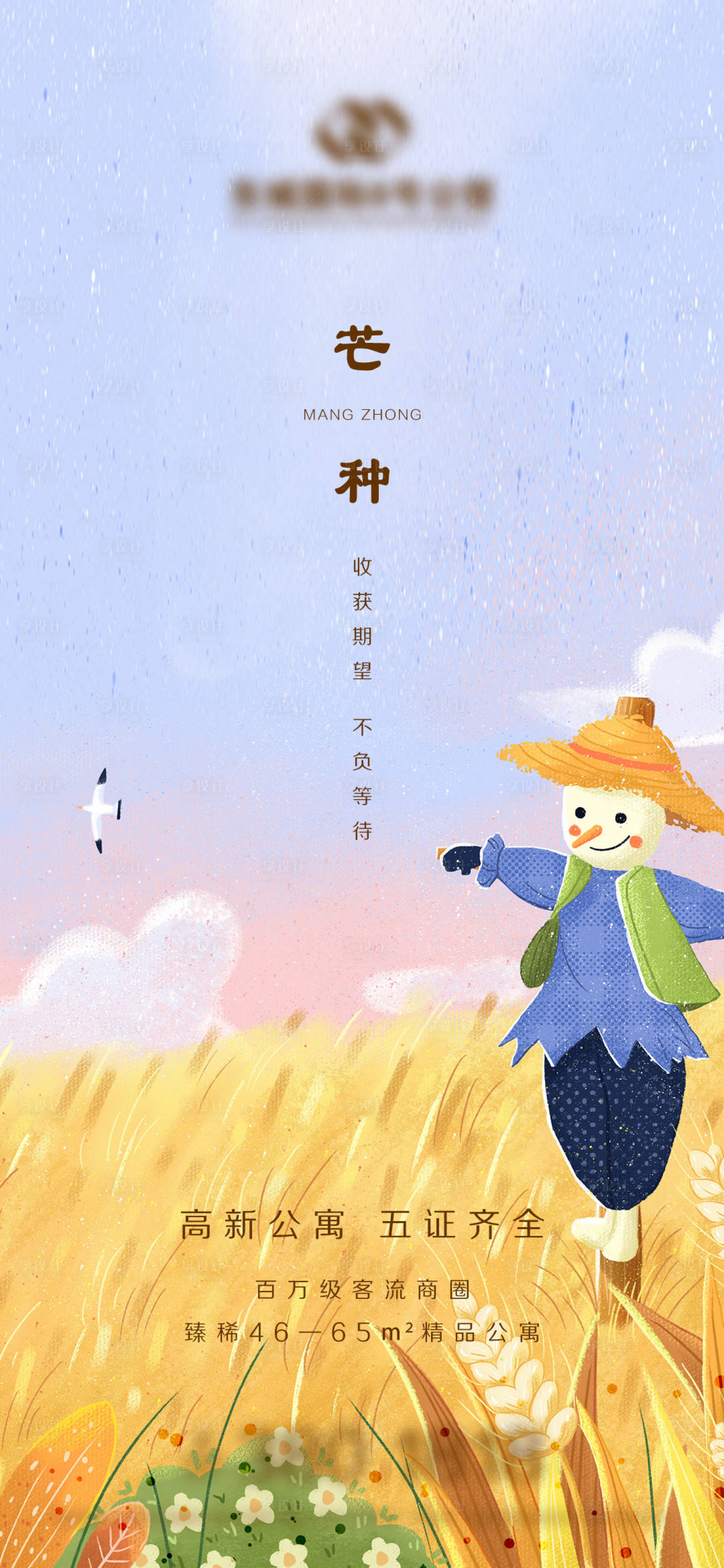 源文件下載【享設計】搜索編號：21000004917603771【地產芒種微信】