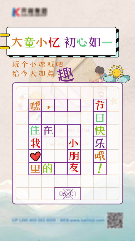 源文件下载【六一儿童节海报】编号：96490004815452240