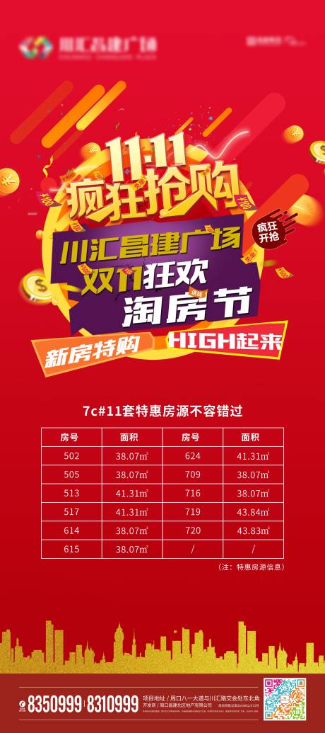 源文件下载【享设计】搜索编号：57790004861069502【地产购房节海报】