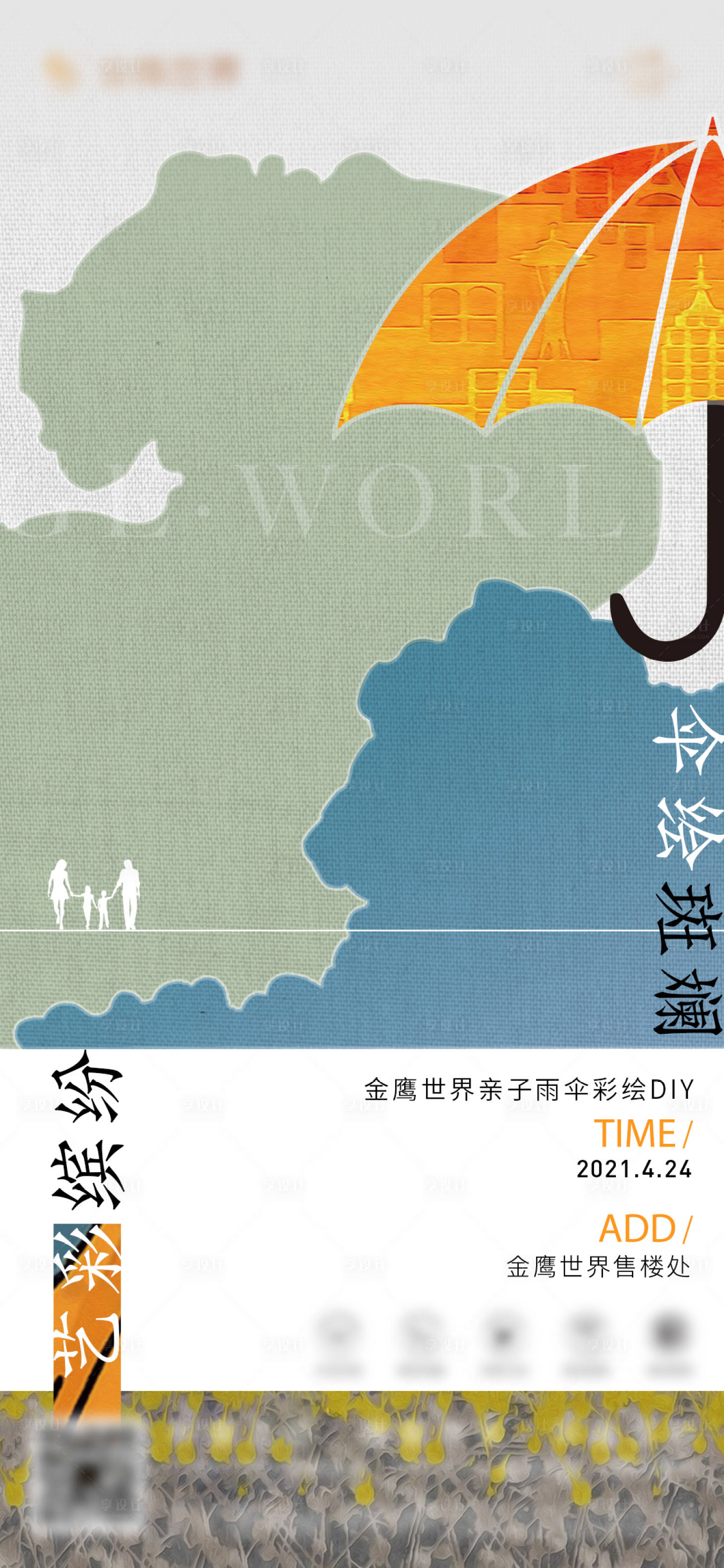 源文件下载【彩绘雨伞活动刷屏】编号：12540004684194042