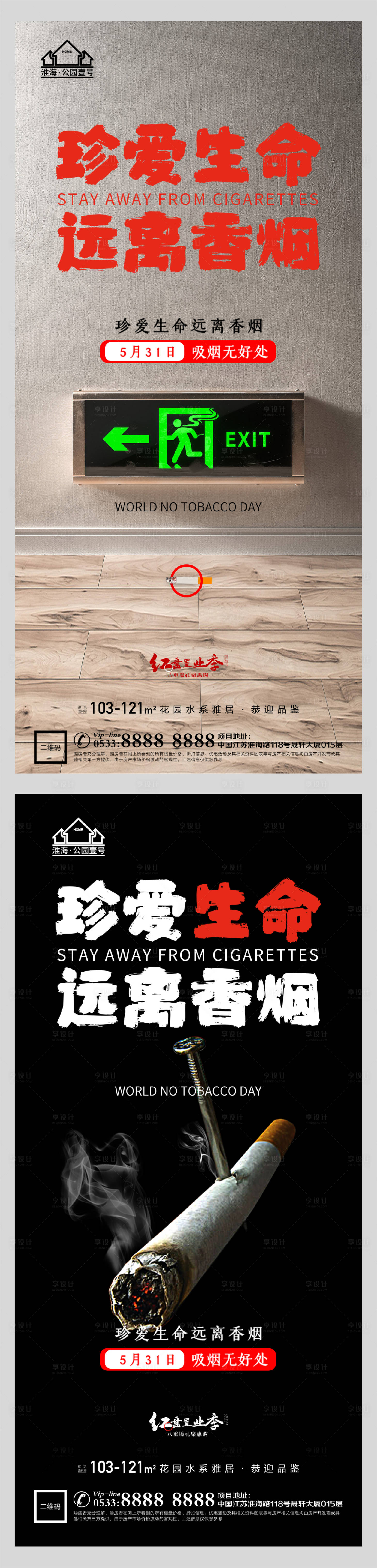 源文件下載【享設(shè)計】搜索編號：62660004719678581【地產(chǎn)世界無煙日微信H5】