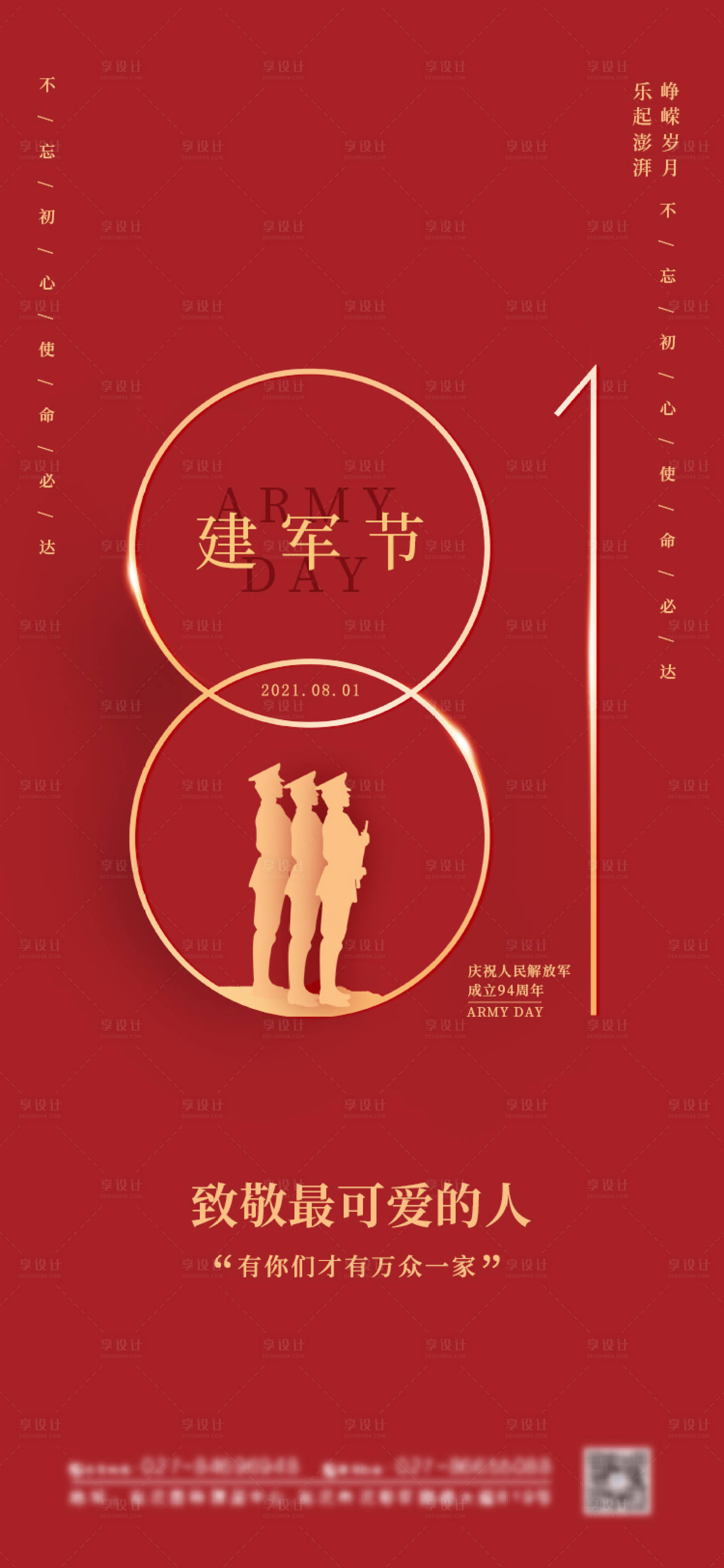 源文件下載【享設計】搜索編號：73320004734786925【地產建軍節海報】