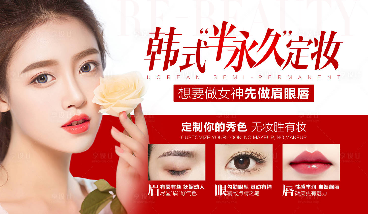 源文件下载【医美眉眼唇纹绣活动展板】编号：77730004653186406