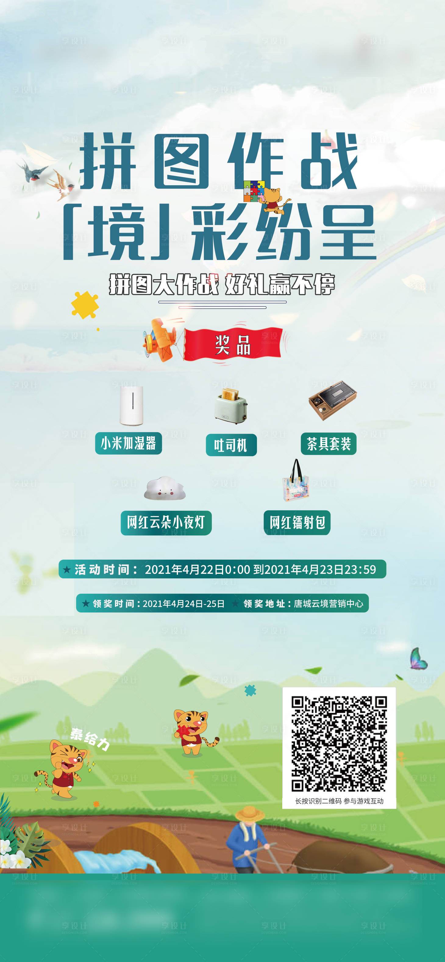 源文件下載【享設計】搜索編號：52340004922083721【地產活動】