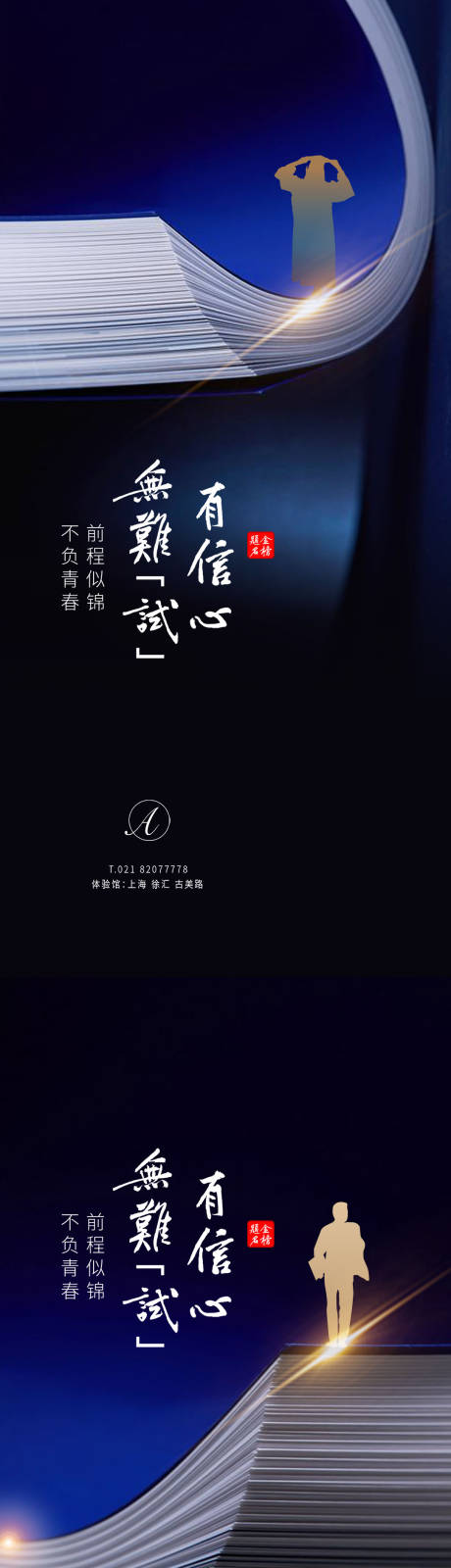 源文件下载【享设计】搜索编号：24500004824083809【高考海报】