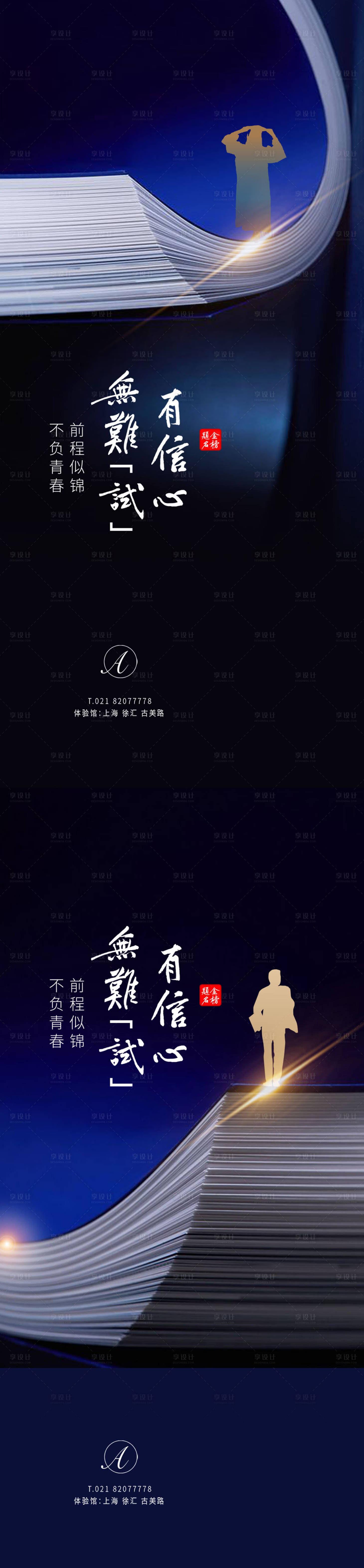 源文件下載【享設計】搜索編號：24500004824083809【高考海報】
