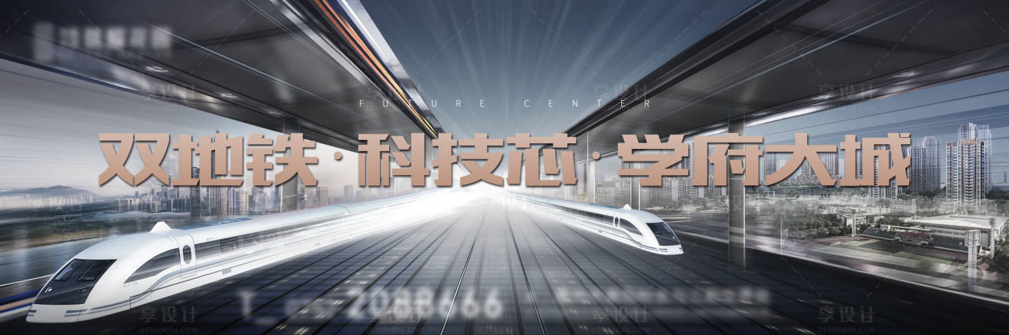 源文件下载【地铁科创大城海报】编号：10640004652218845
