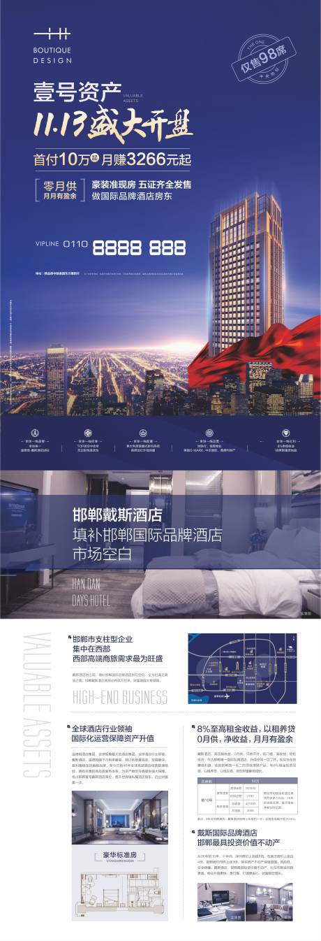 源文件下载【房地产开盘价值点DM宣传单页】编号：43330004898867469