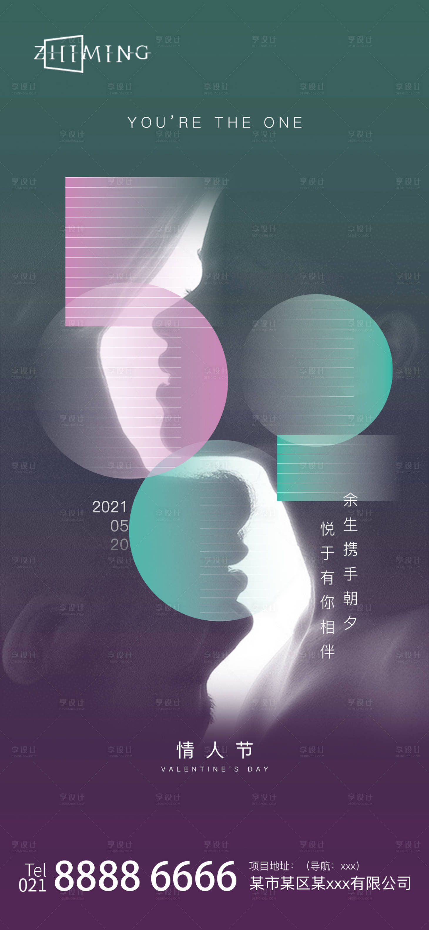 源文件下载【520情人节海报】编号：88300004669645817