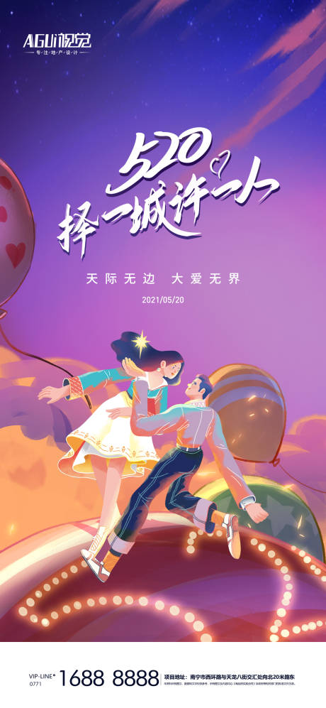 源文件下载【520海报】编号：46190004604356061