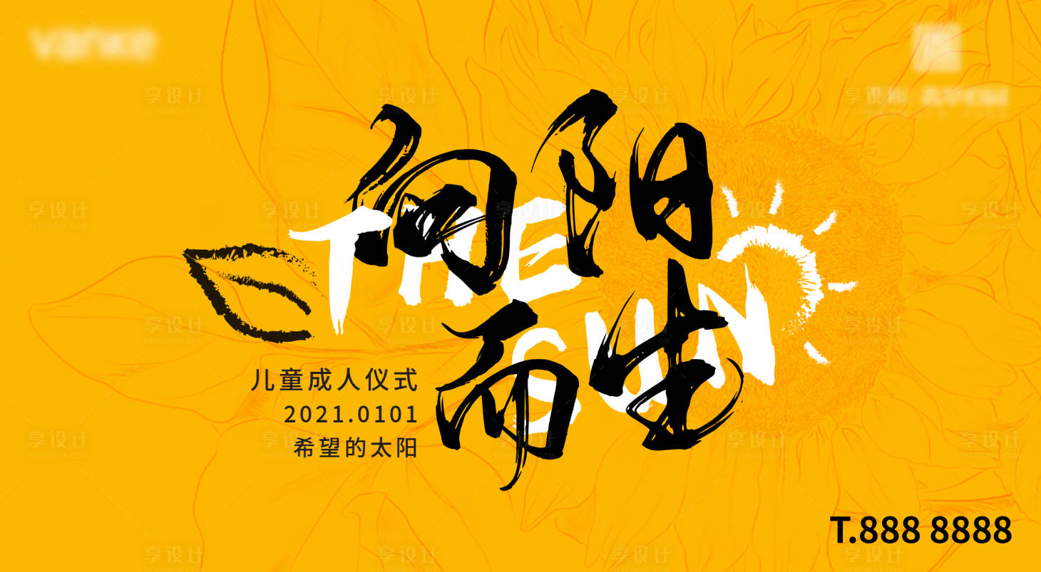 源文件下载【享设计】搜索编号：96030004652336871【儿童活动背景板】