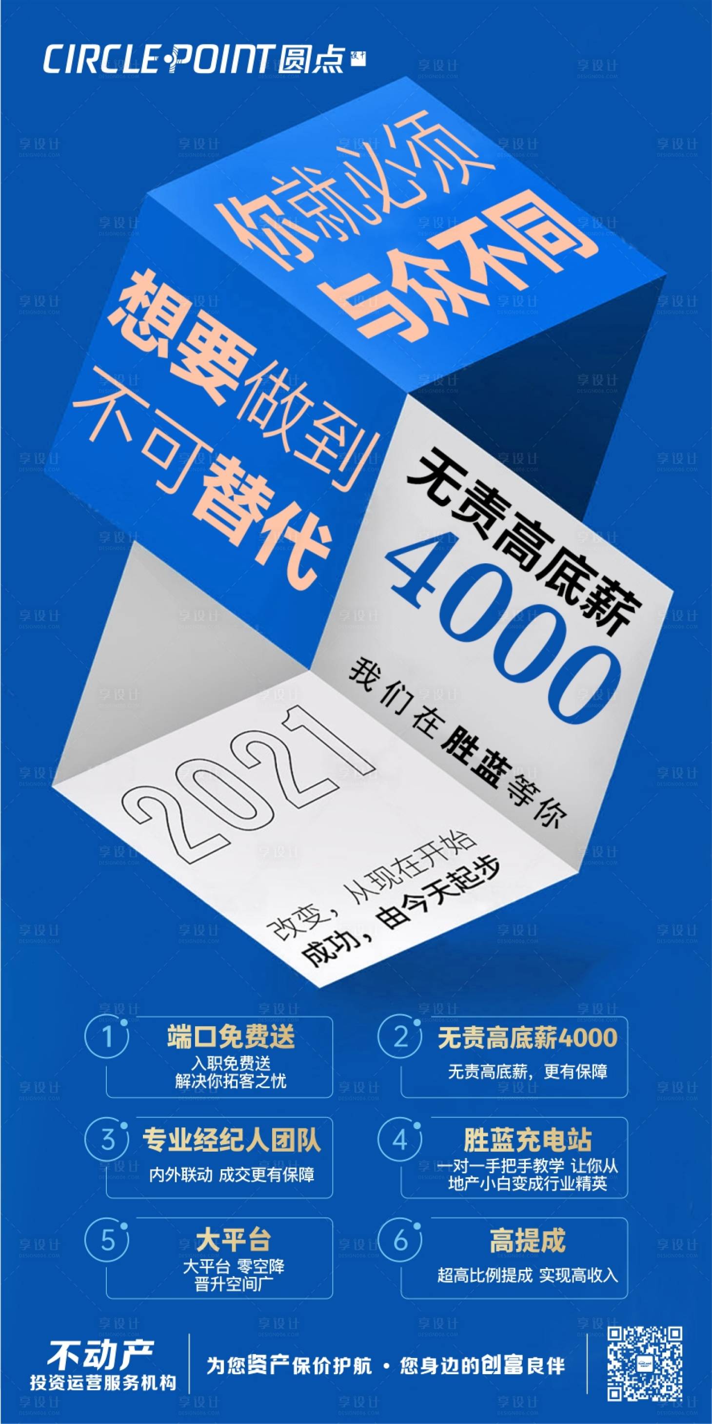 源文件下载【享设计】搜索编号：37980004635065215【蓝色招聘海报】