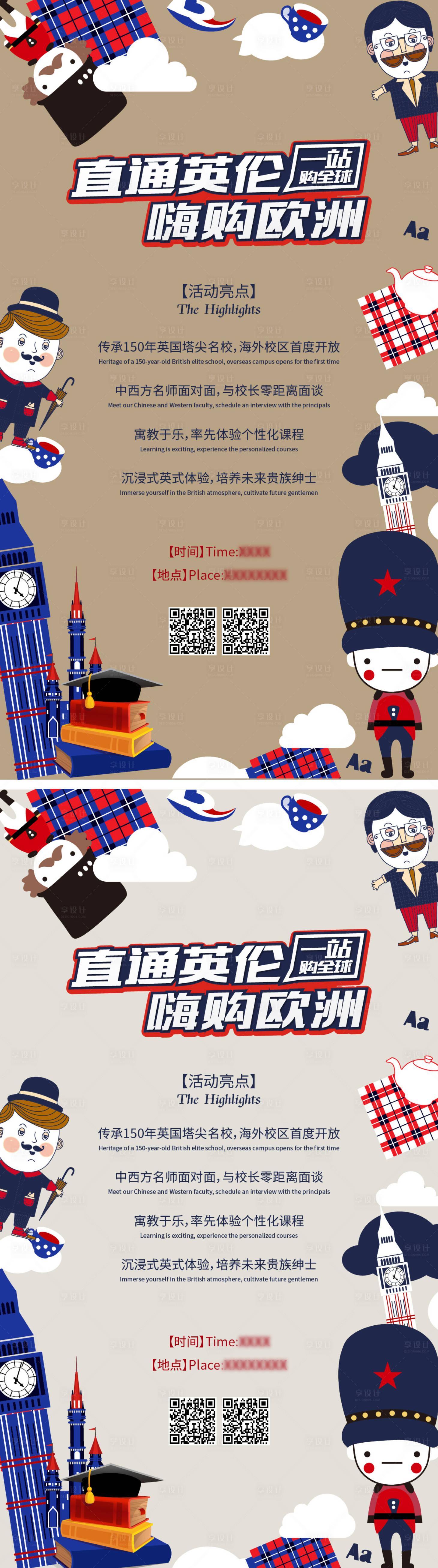 源文件下载【享设计】搜索编号：98950004521405542【英伦教育学区地产暖插画场活动海报】