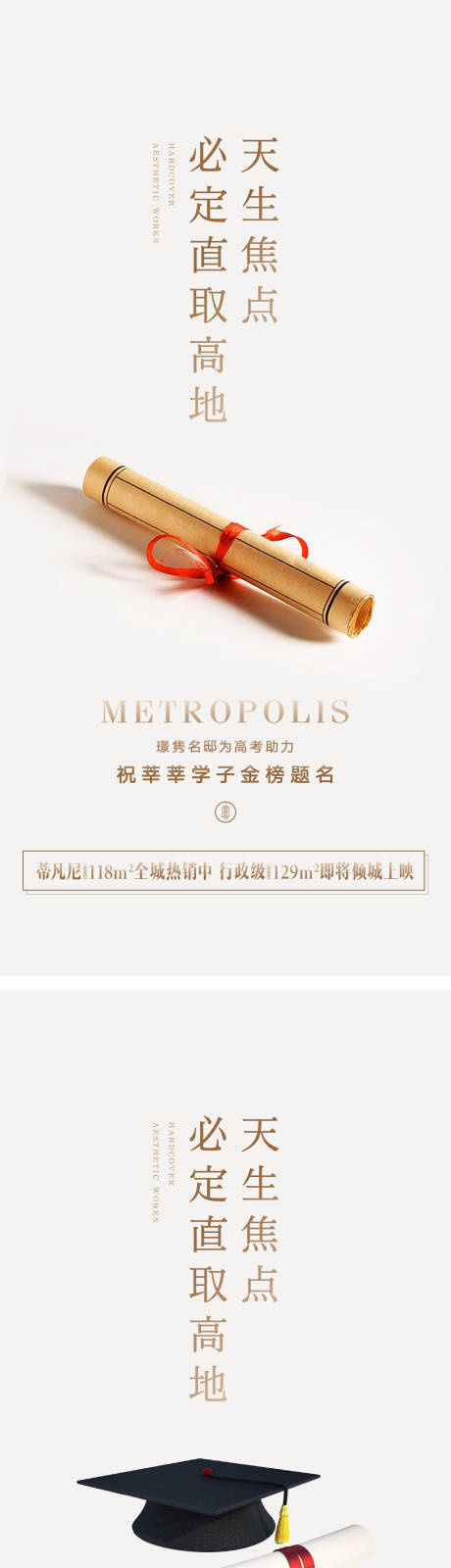 源文件下载【高考助力系列海报】编号：22590004869976426