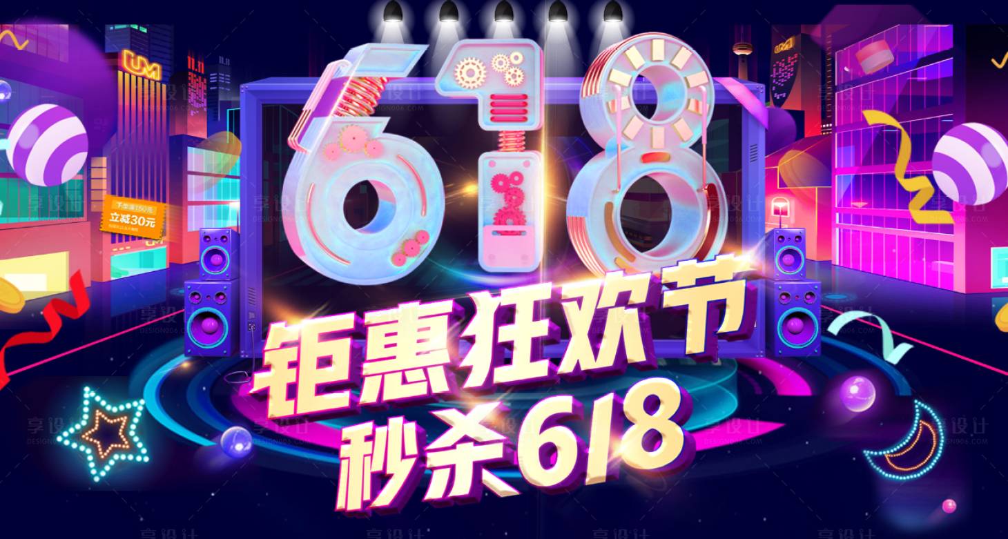 源文件下载【享设计】搜索编号：22250004867061247【618狂欢购房节海报】
