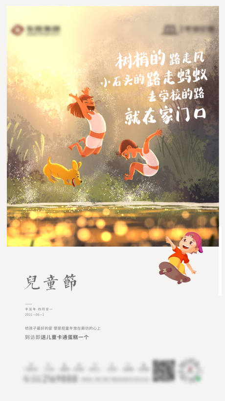 源文件下载【儿童节单图】编号：90630004927846878