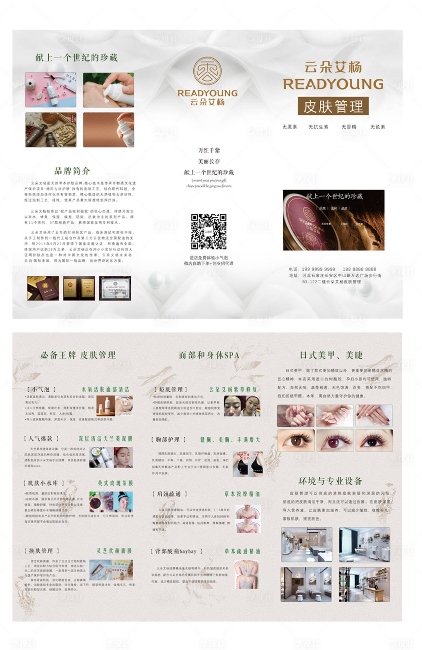 源文件下載【享設計】搜索編號：59120004747756052【皮膚管理三折頁】