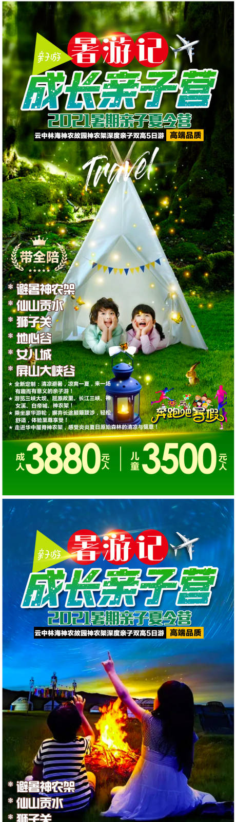 源文件下載【暑假親子游旅游海報(bào)】編號：61910004868164481