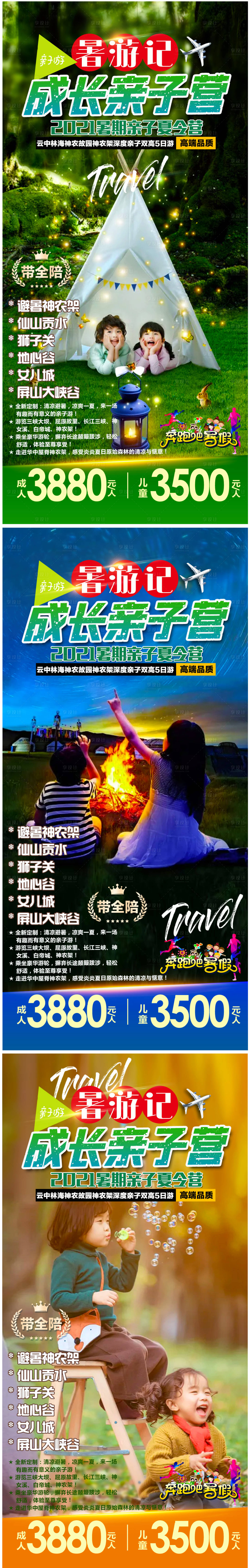 源文件下載【享設計】搜索編號：61910004868164481【暑假親子游旅游海報】