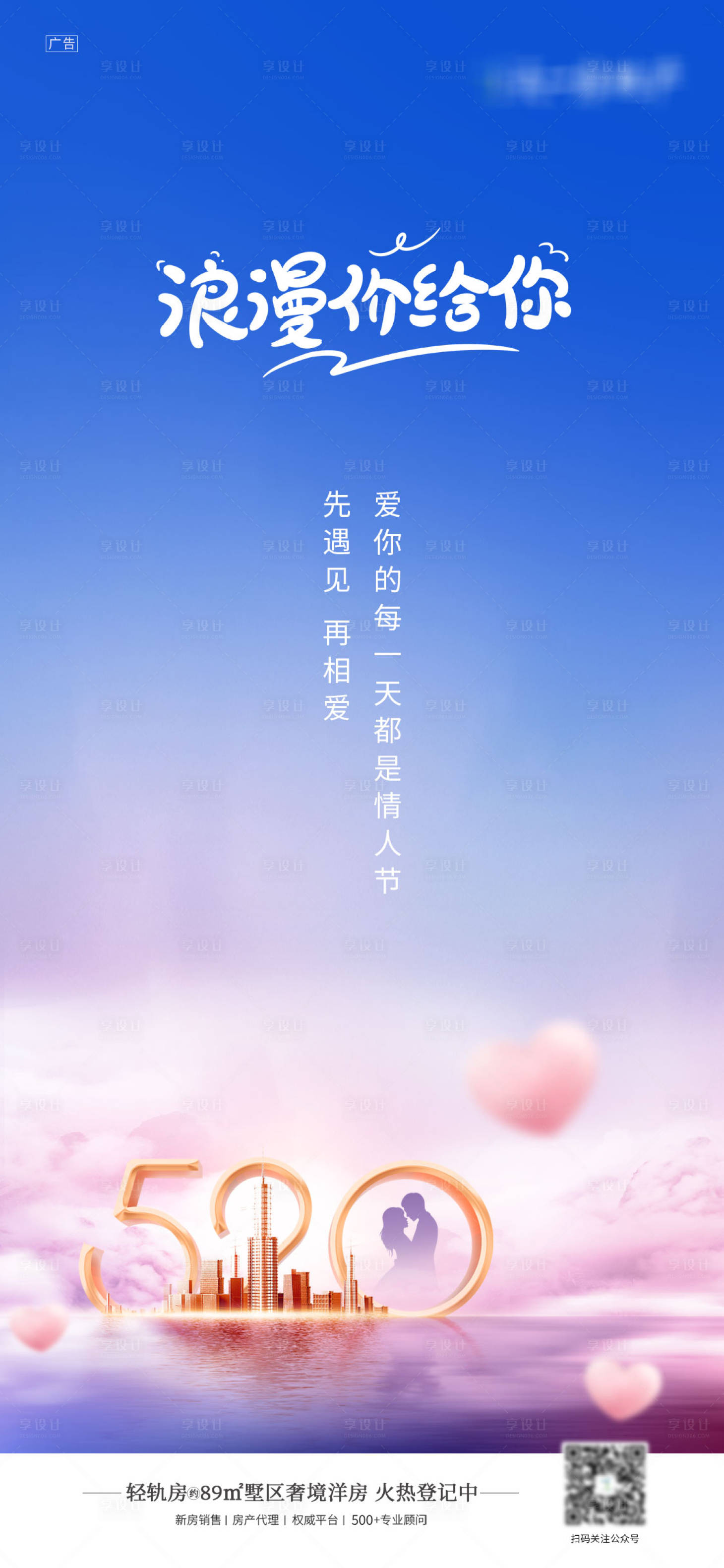 源文件下載【享設計】搜索編號：99300004566729207【520微信海報】
