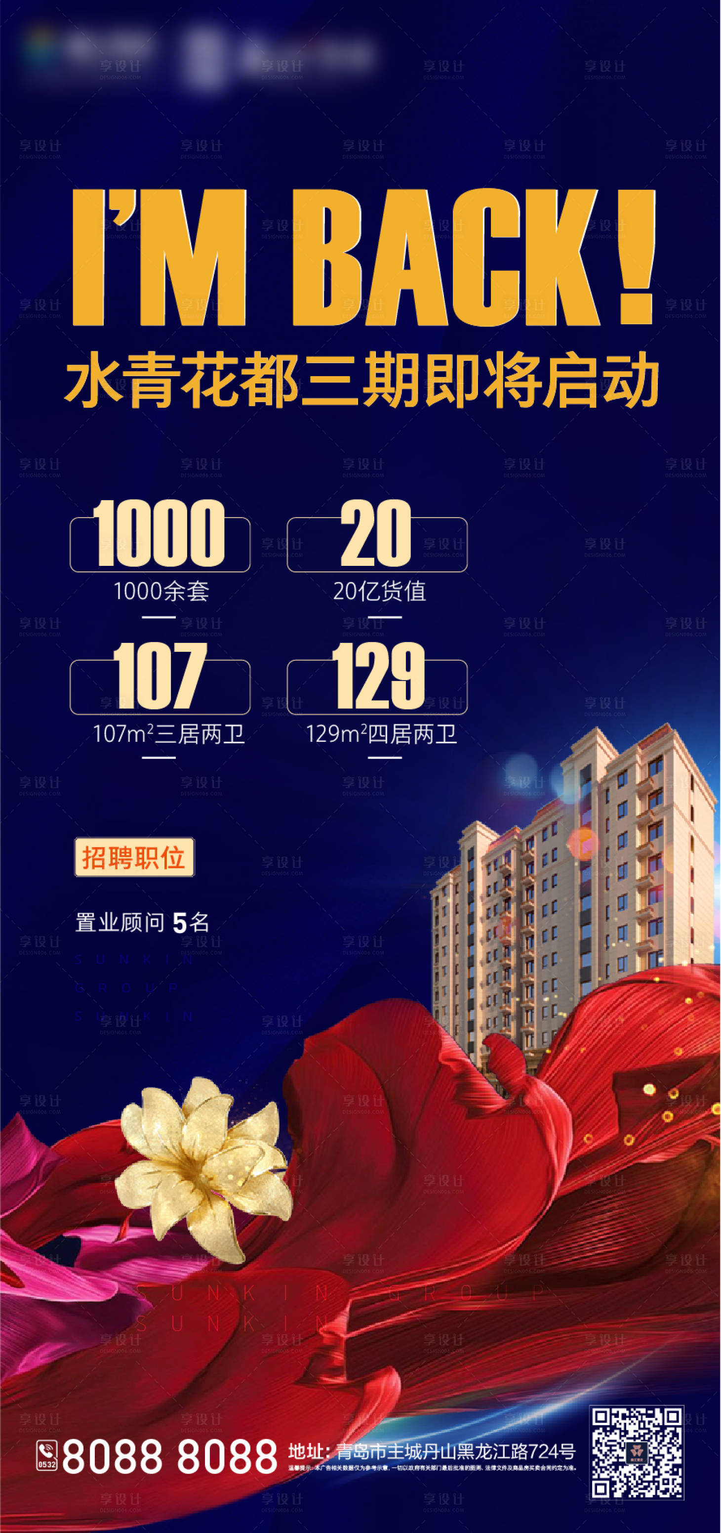 源文件下载【享设计】搜索编号：14210004556453267【开盘海报】