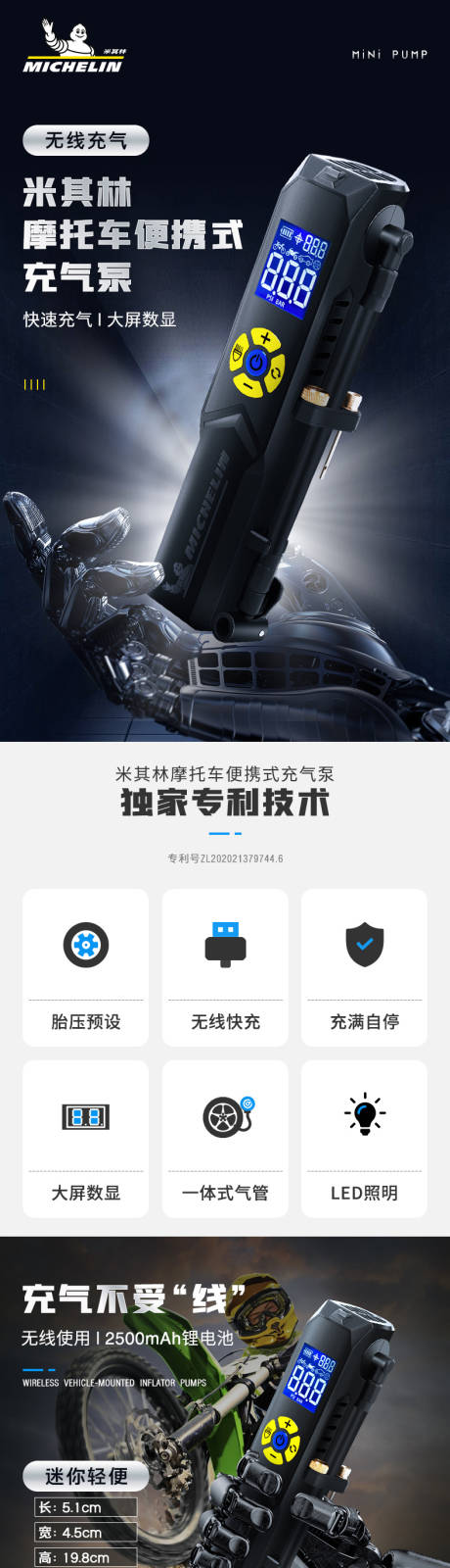 源文件下载【摩托车充气泵电商详情页】编号：97160004760821292