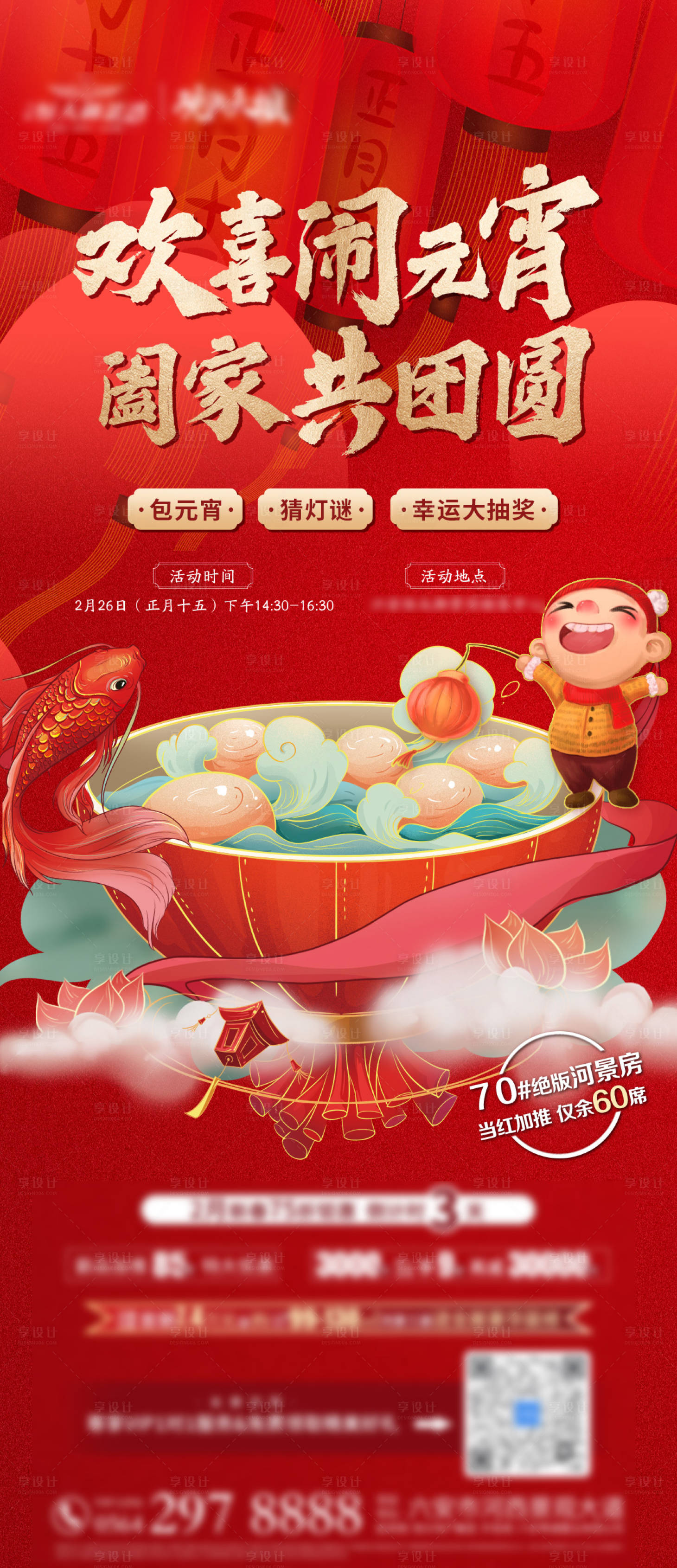 源文件下载【享设计】搜索编号：54630004662497864【闹元宵活动预告】
