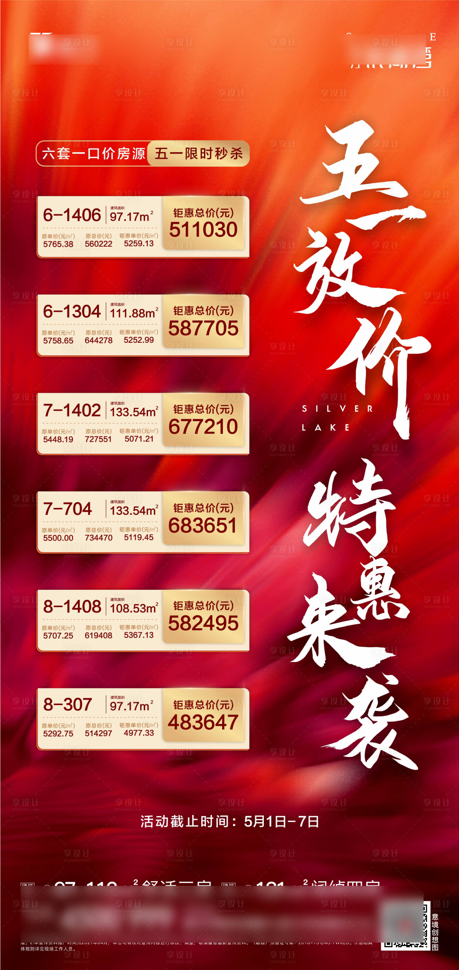 源文件下载【地产特价房海报】编号：52140004827149745