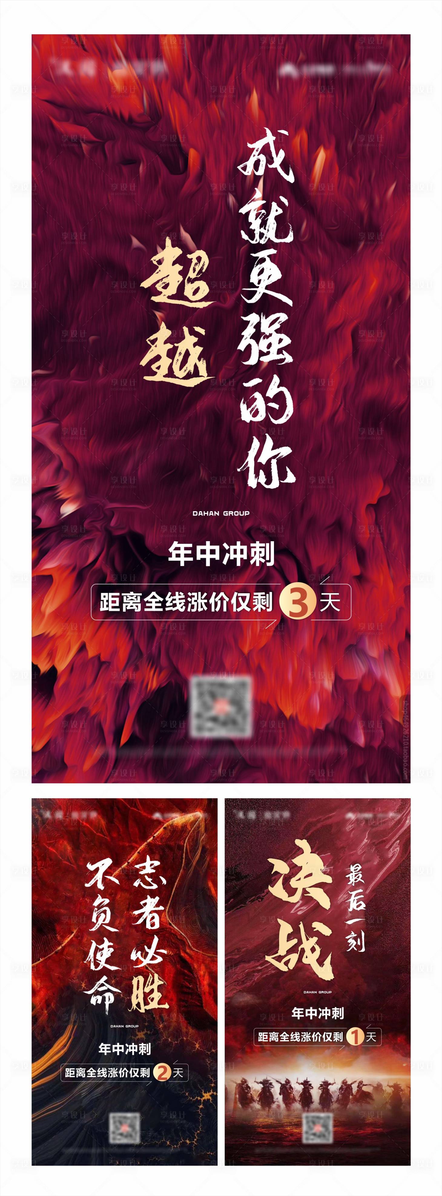 源文件下載【享設計】搜索編號：13910004864227718【地產沖刺倒計時系列海報】