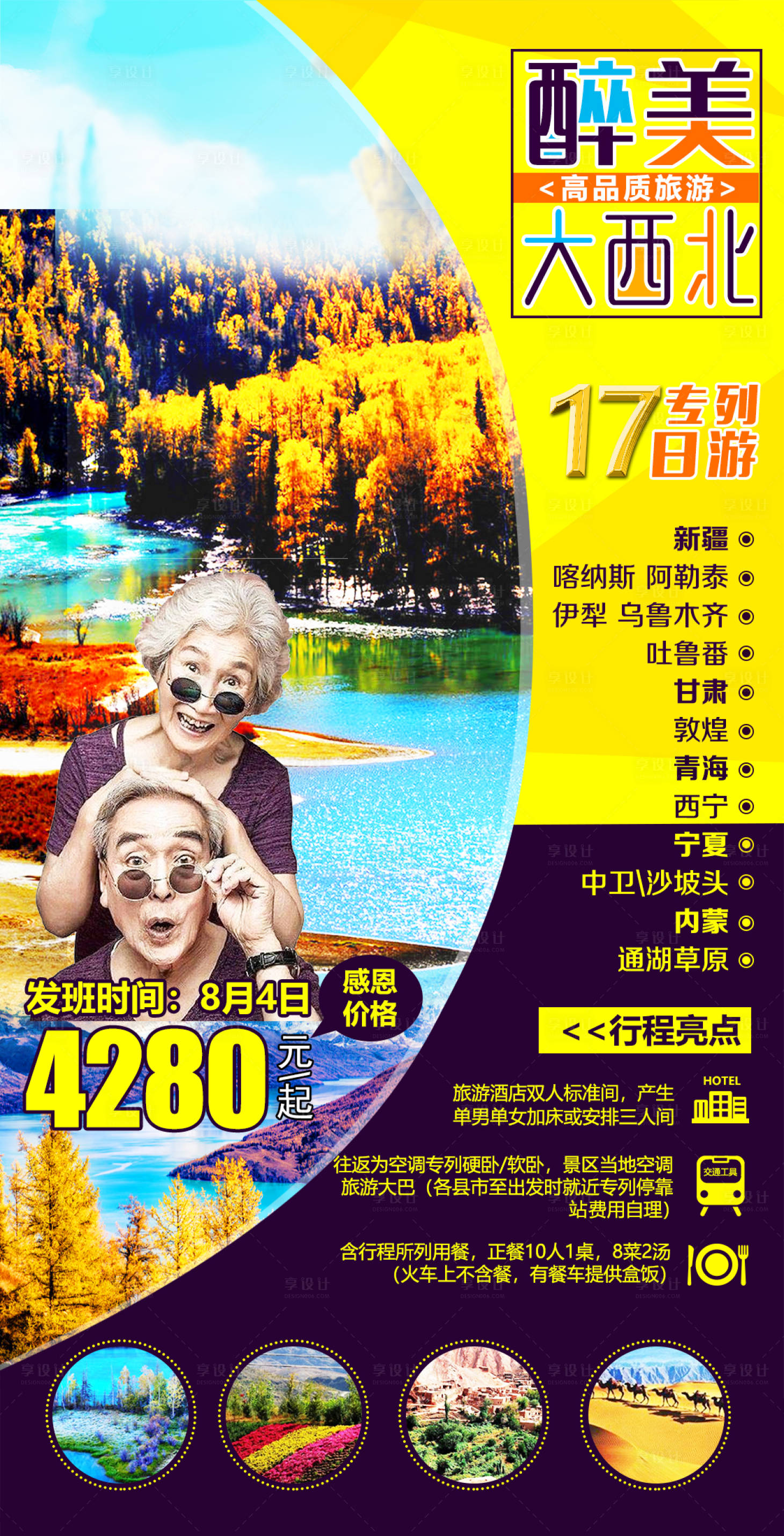 编号：20210518121031690【享设计】源文件下载-醉美大西北新疆旅游海报