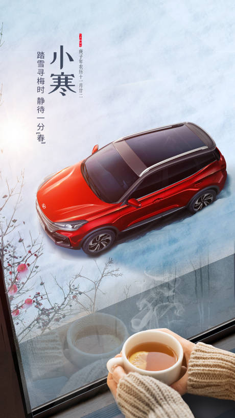 源文件下载【小寒节气海报】编号：87620004625757003