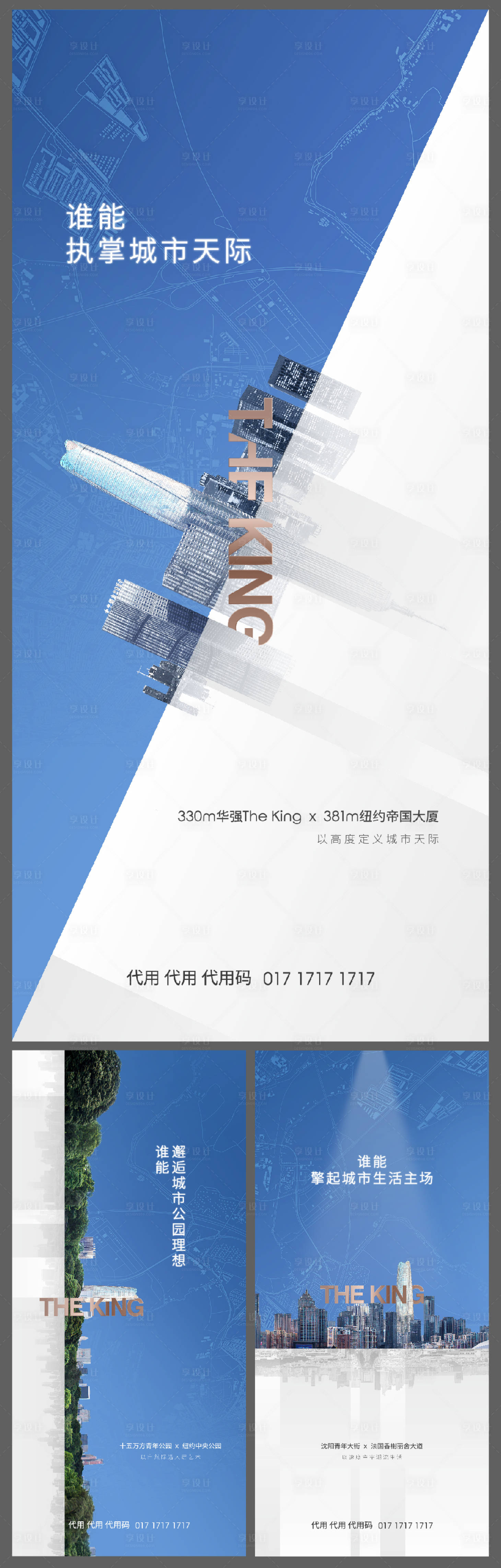 源文件下载【享设计】搜索编号：42760004626026102【地产对标悬念系列海报】