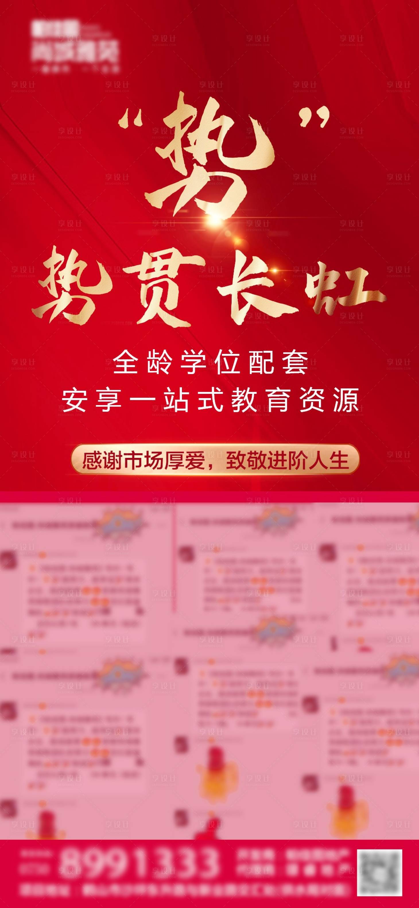 源文件下載【享設(shè)計】搜索編號：91860004677576246【地產(chǎn)熱銷清盤海報】