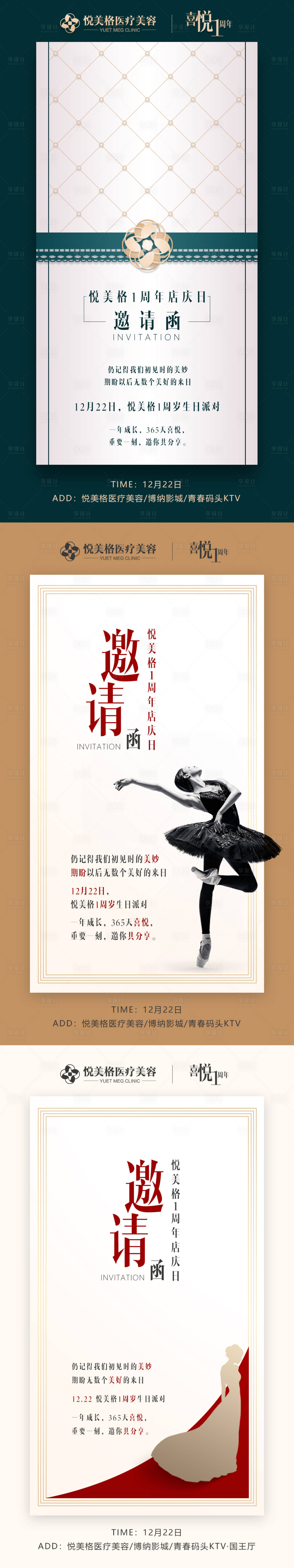 源文件下載【醫美1周年慶邀請函海報】編號：20210518141057453
