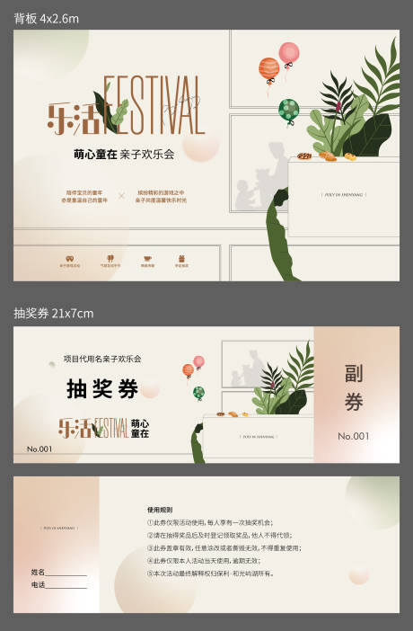 源文件下载【地产暖场活动物料】编号：60350004883504128