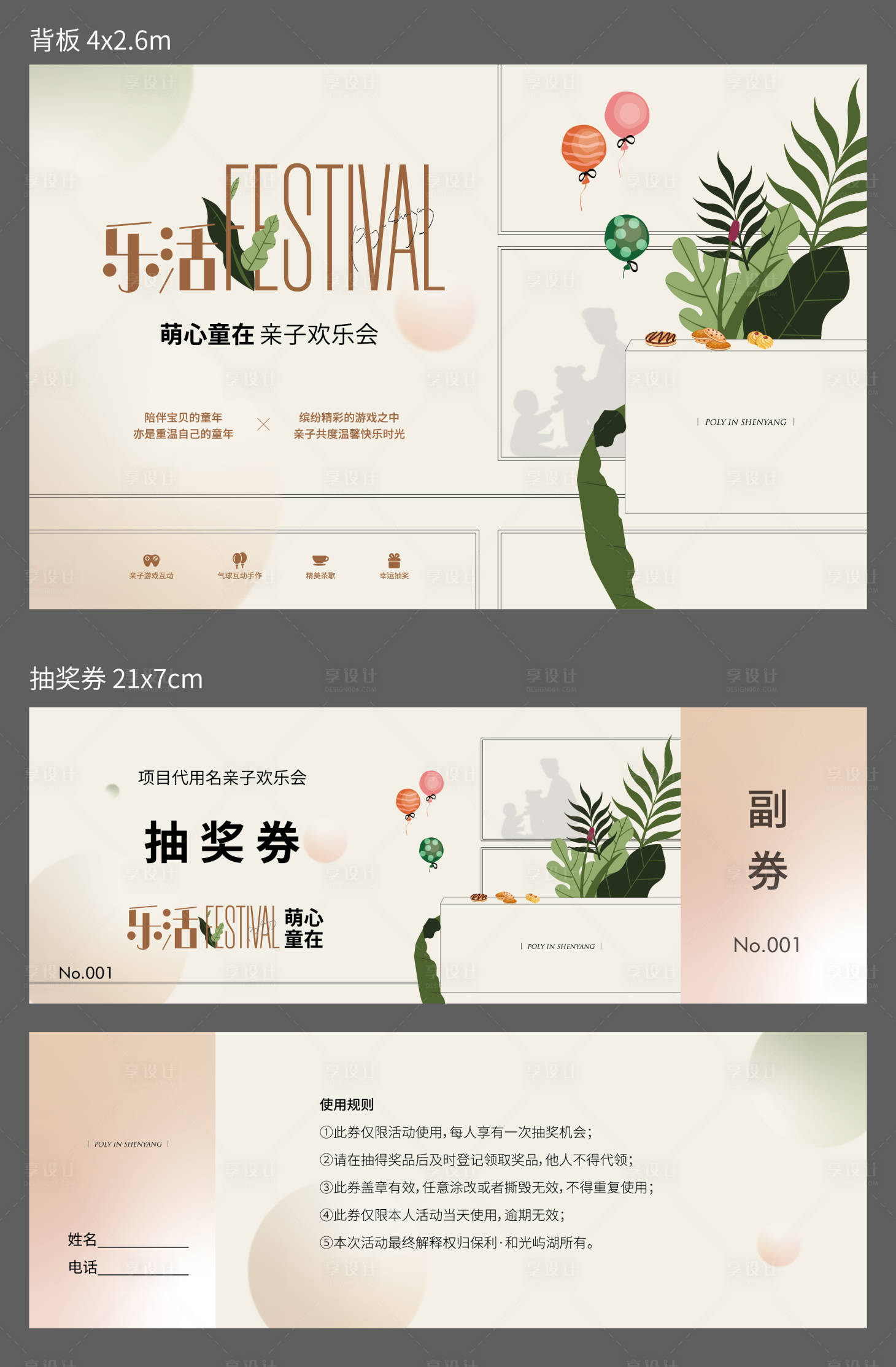 源文件下载【地产暖场活动物料】编号：60350004883504128