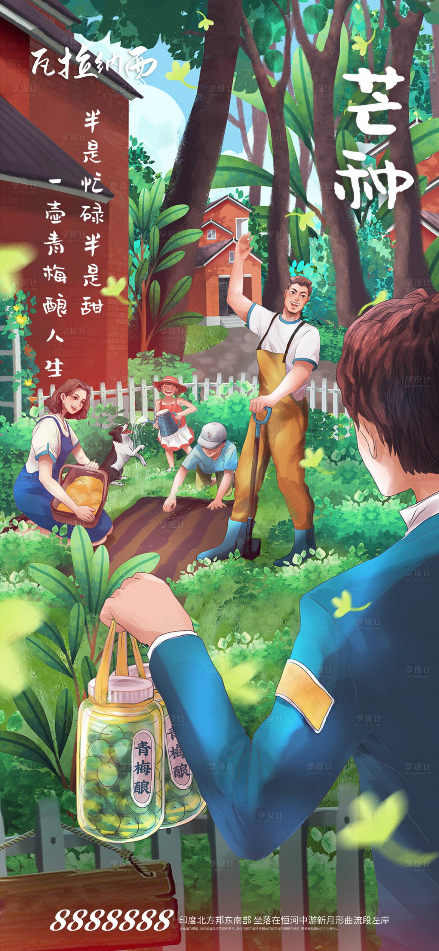 源文件下載【享設(shè)計(jì)】搜索編號(hào)：17740004920959139【芒種節(jié)氣海報(bào)】