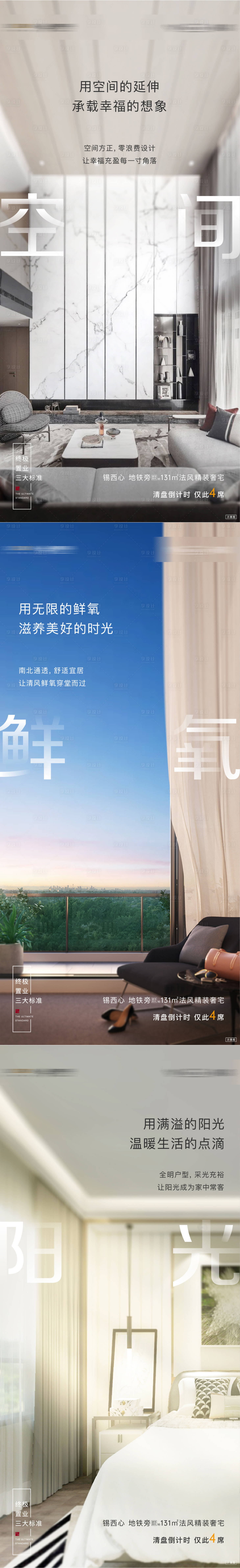 源文件下載【置業戶型系列價值點海報】編號：41650004911677965