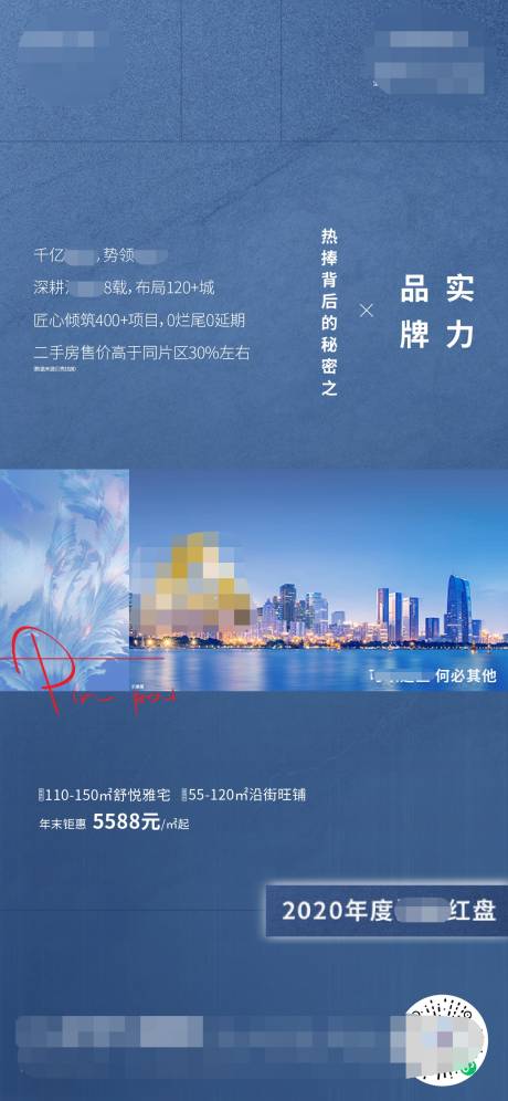 源文件下载【地产红盘加推海报】编号：20210507141150749