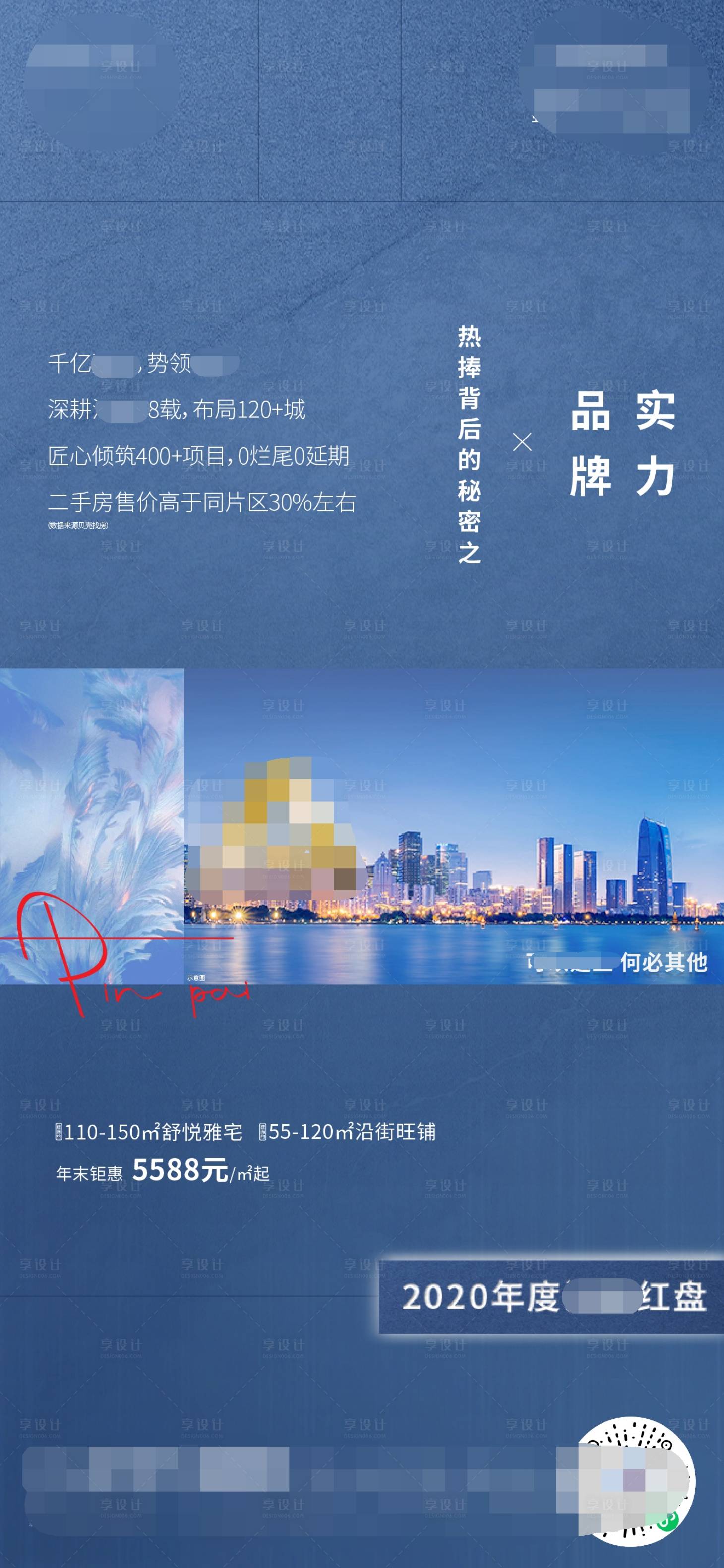 源文件下載【享設計】搜索編號：34880004565353178【地產紅盤加推海報】