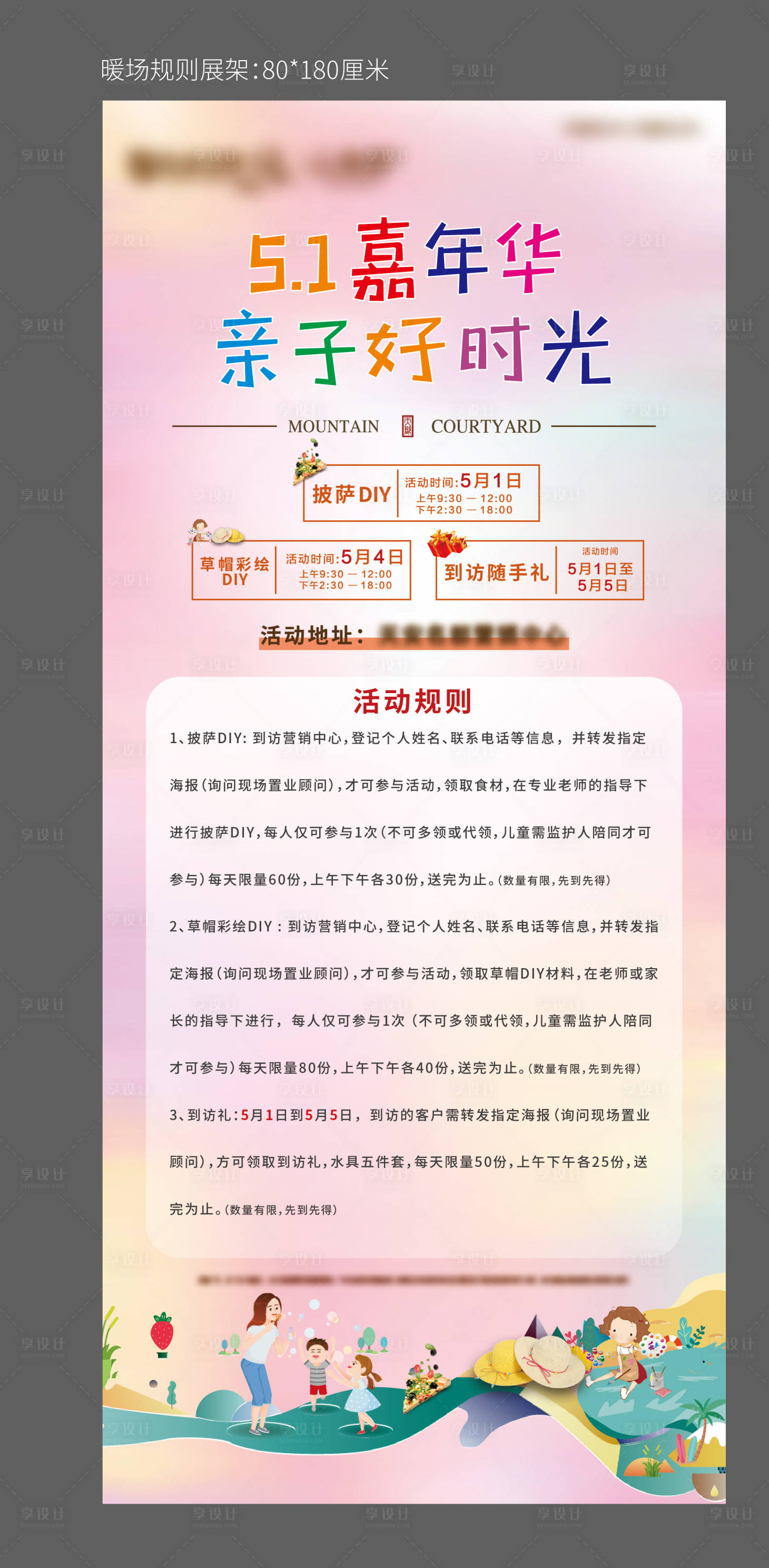 源文件下载【地产亲子暖场活动规则展架】编号：20210510172639404