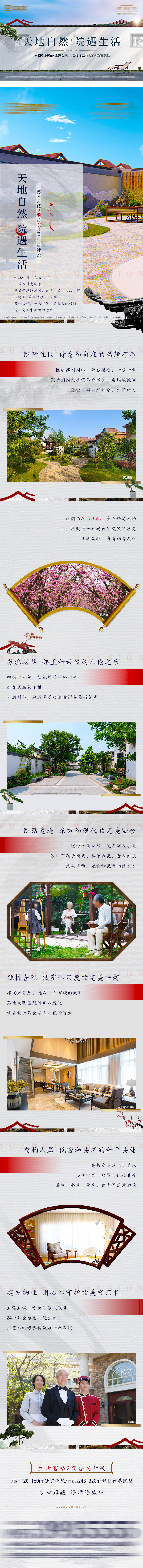 源文件下載【房地產(chǎn)別墅長(zhǎng)圖】編號(hào)：25740004816596652