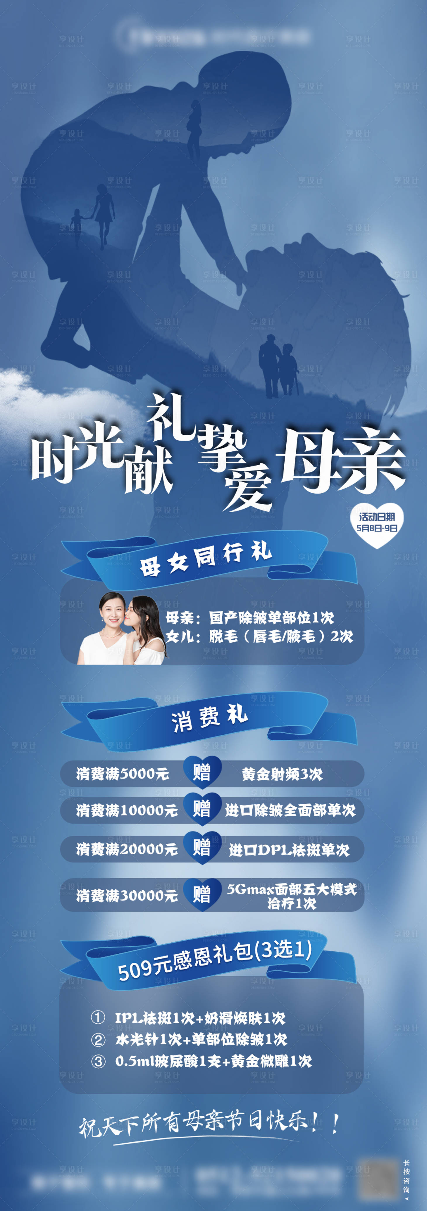 源文件下载【医美母亲节海报】编号：16380004694312446