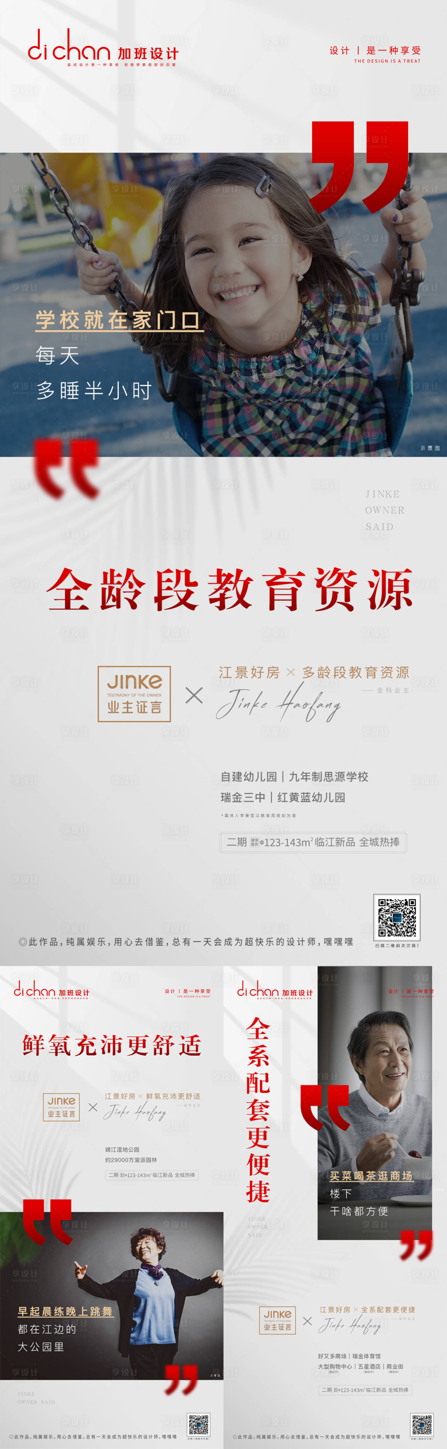 源文件下載【享設計】搜索編號：65100004720526754【地產業主說系列海報】