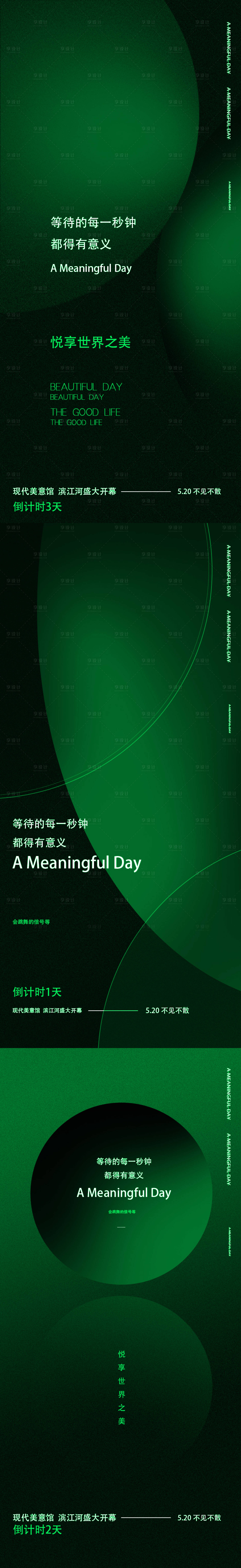 源文件下载【享设计】搜索编号：95290004724978367【绿色系列稿】