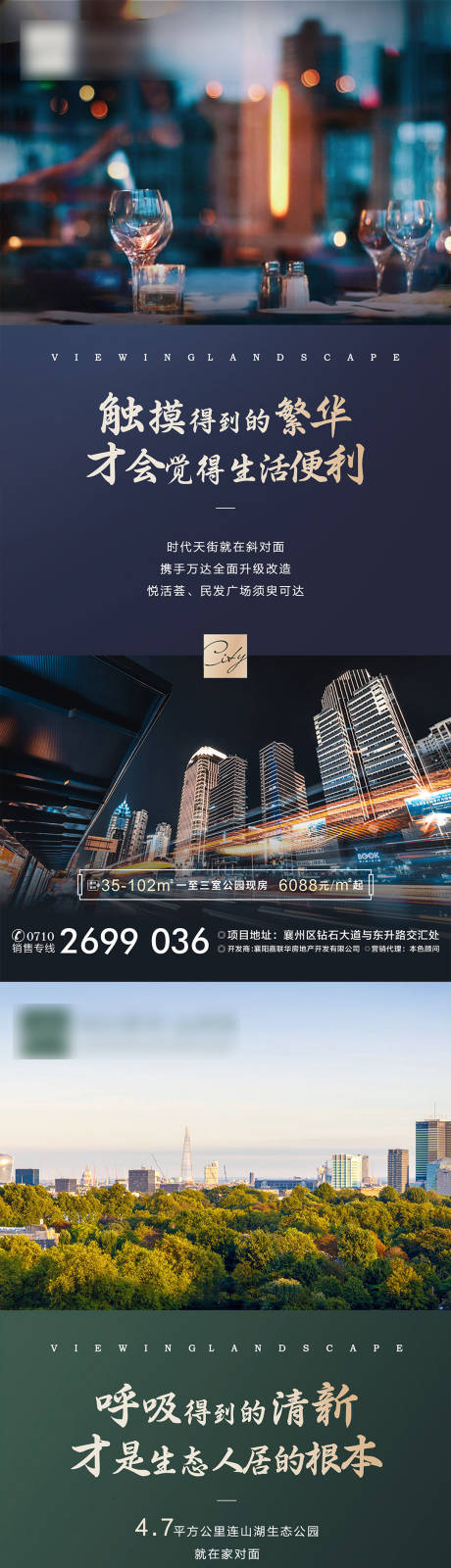 源文件下载【地产系列价值点户型微信海报】编号：39450004533838362