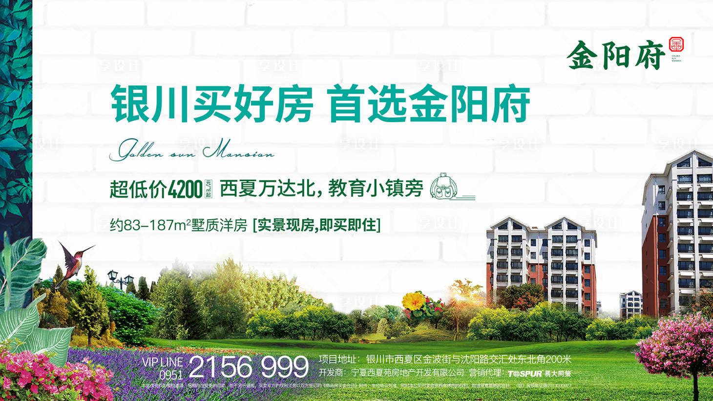 源文件下載【享設計】搜索編號：55910004793647264【地產花園洋房展板】