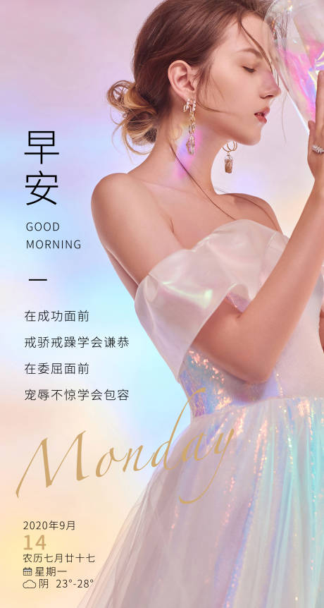 源文件下载【早安图海报】编号：99170004682311187