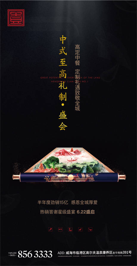 源文件下載【黑金地產中式答謝宴】編號：49990004799672996